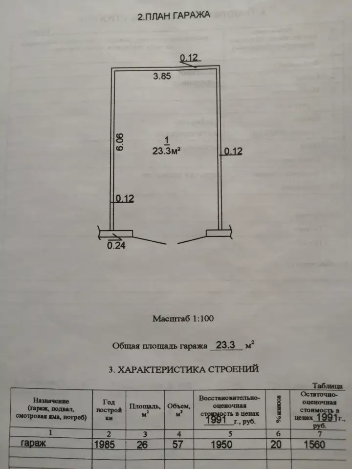 Продаю гараж, ул. Омельянюка, фотография 11