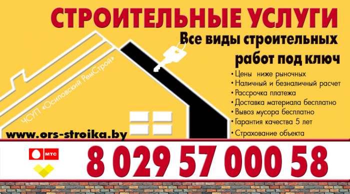 Строительные услуги г. Борисов и Минская обл. Скидки до 30%, фотография 1
