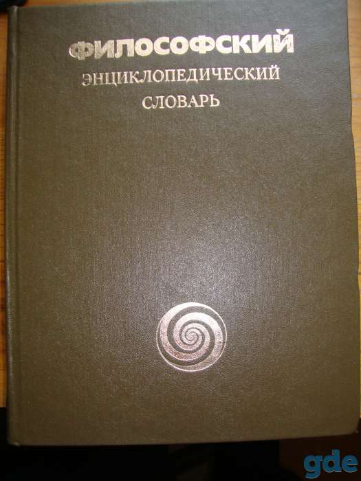 Энциклопедические словари, фотография 1