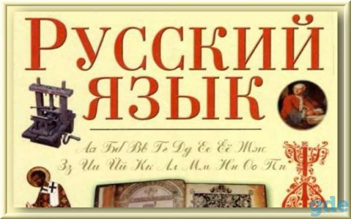 Репетитор по русскому языку, фотография 1