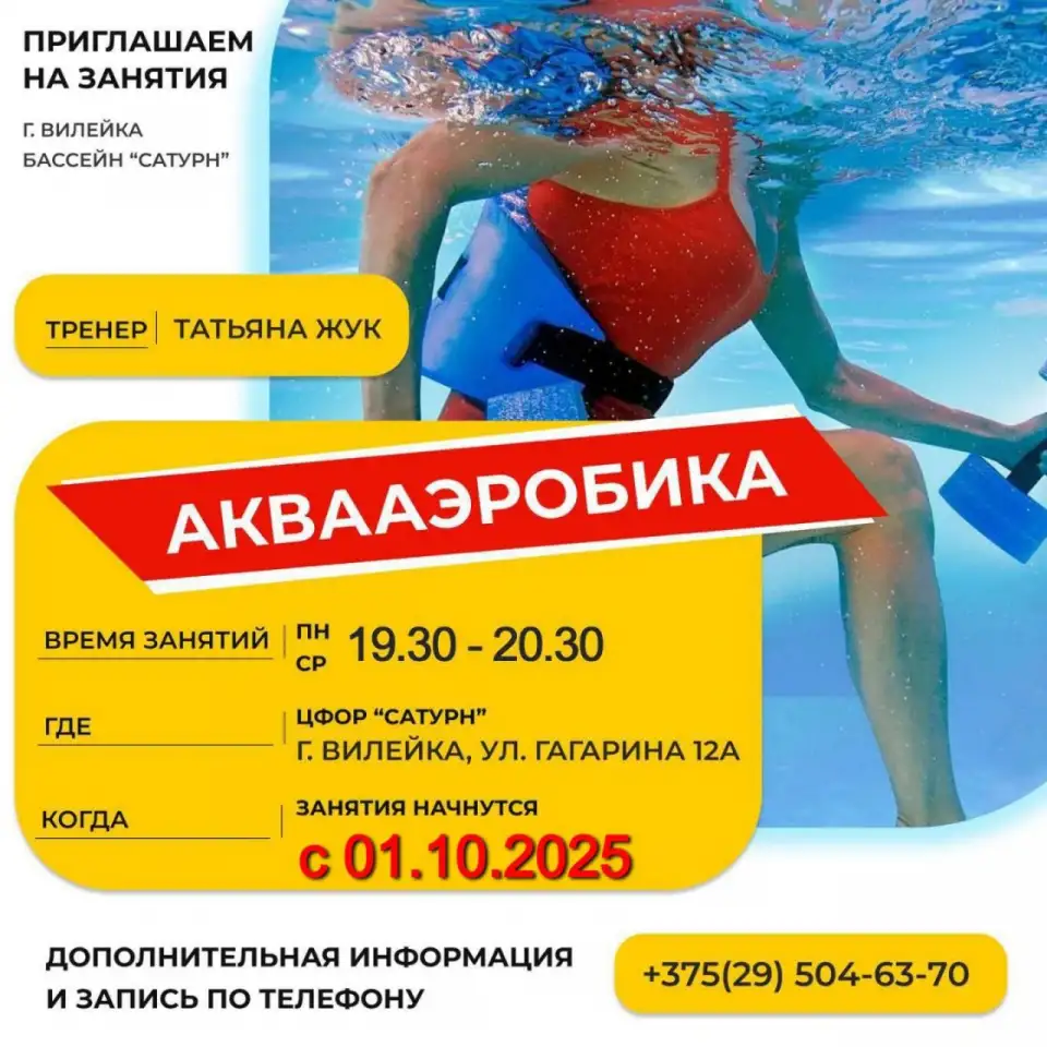 Набор в группу по аквааэробике, фотография 1