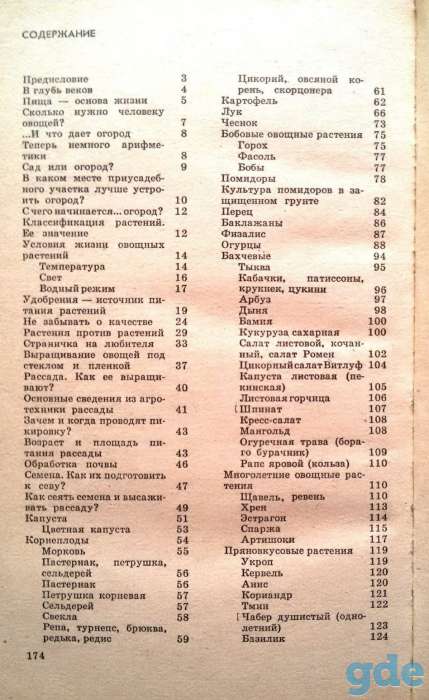 Шуин К.А-70 видов овощей на огороде, фотография 3