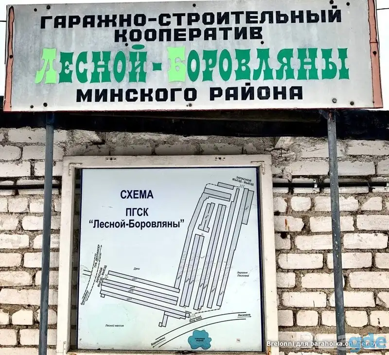 Гараж в Боровлянах. ГСК Лесной-Боровляны, фотография 4