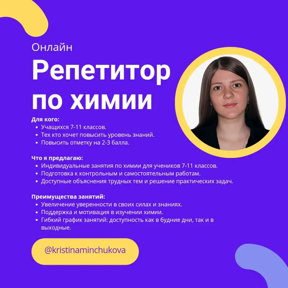 Репетитор по химии, фотография 1