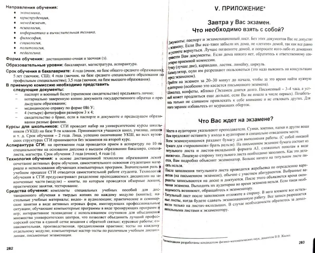 Справочник абитуриентаВУЗы РБ, фотография 8