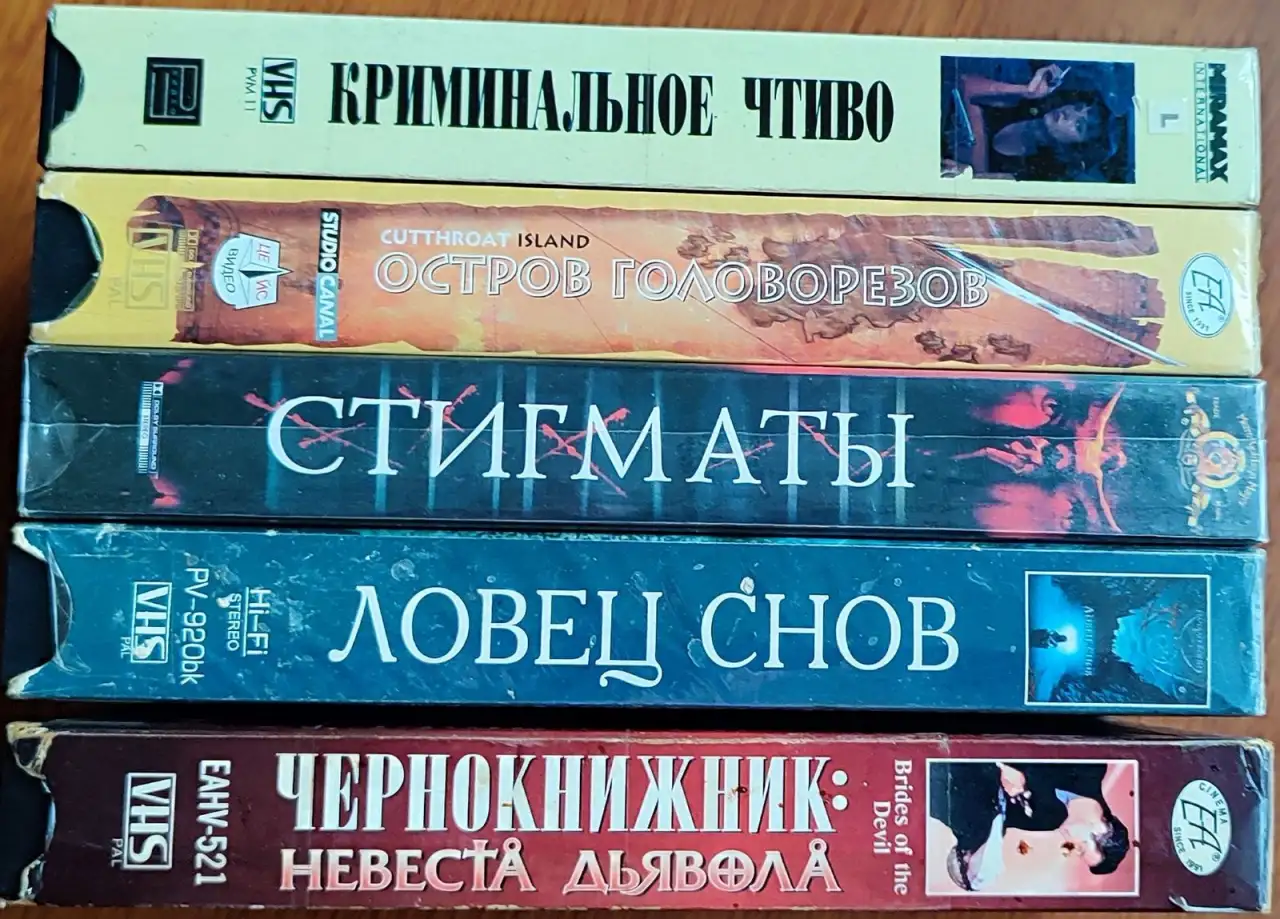 Домашняя коллекция VHS-видеокассет ЛОТ-26, фотография 8