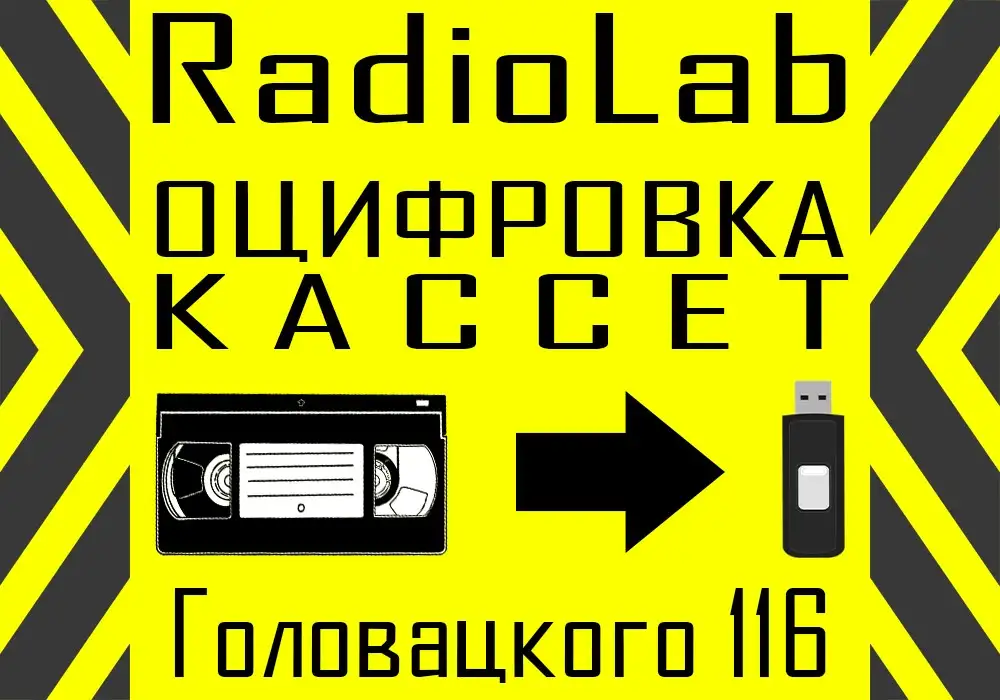 Оцифровка видеокассет, фотография 1