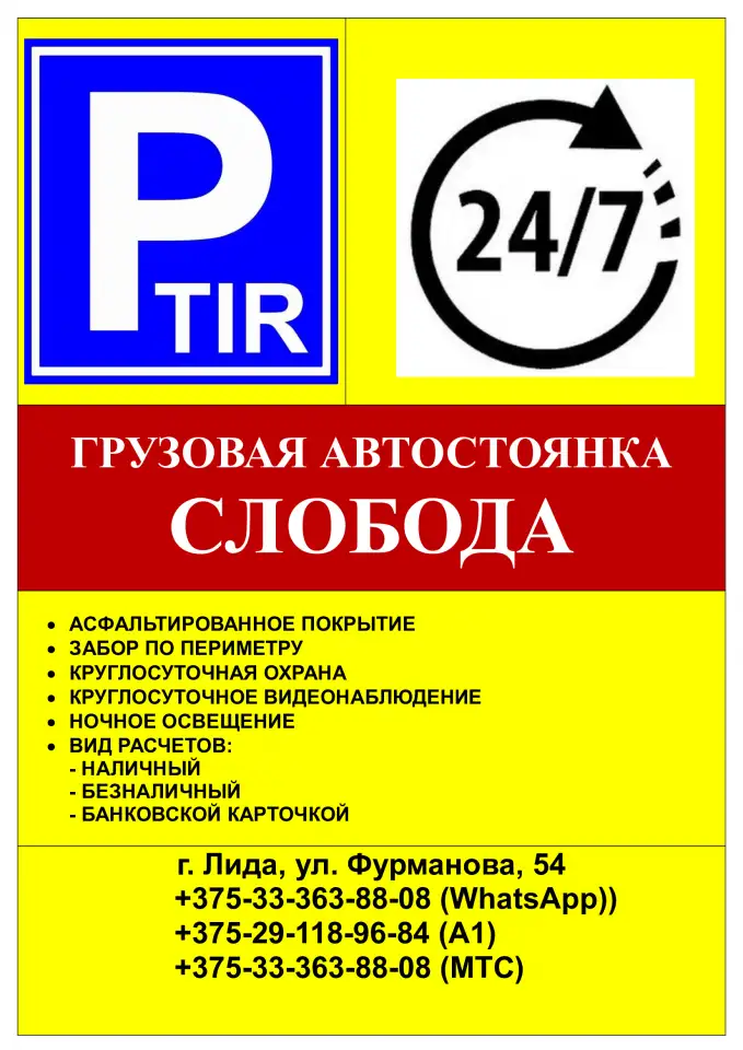 Услуги охраняемой круглосуточной автостоянки Слобода в г. Лида, фотография 14
