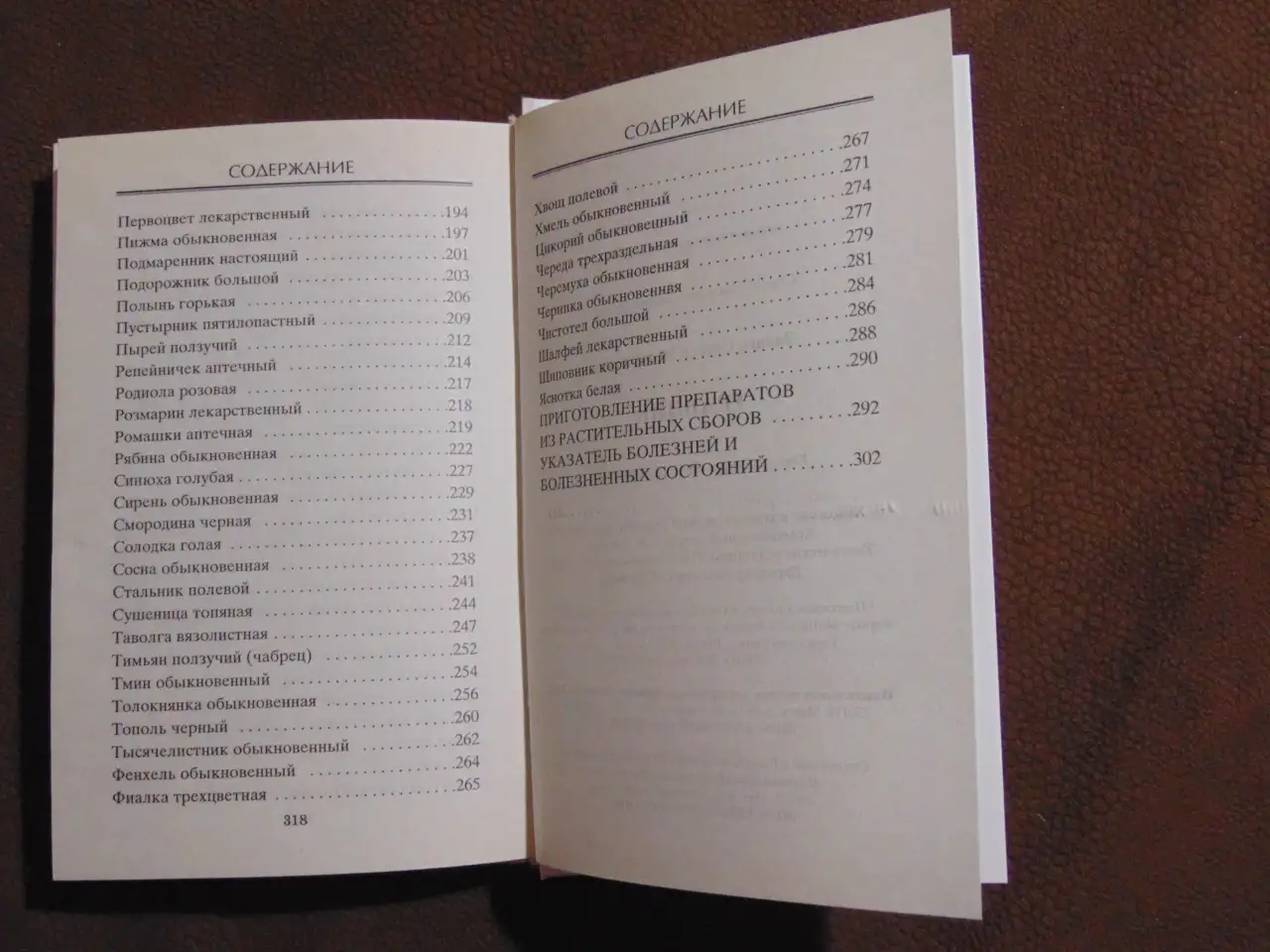 Травник. С. Зайцев. М.: Книжный дом, 2001 год, 320 стр.Здоровье вашей семьи, фотография 5