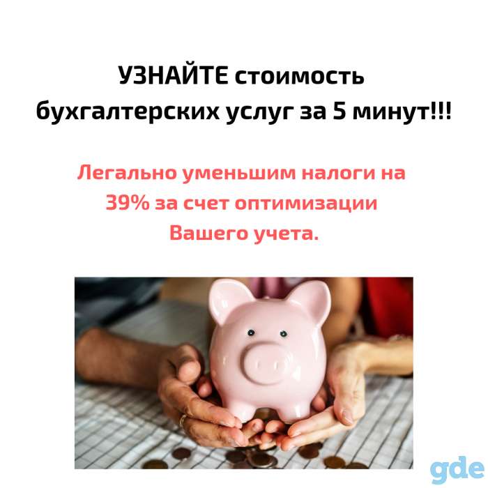 Бухгалтерские услуги, фотография 1