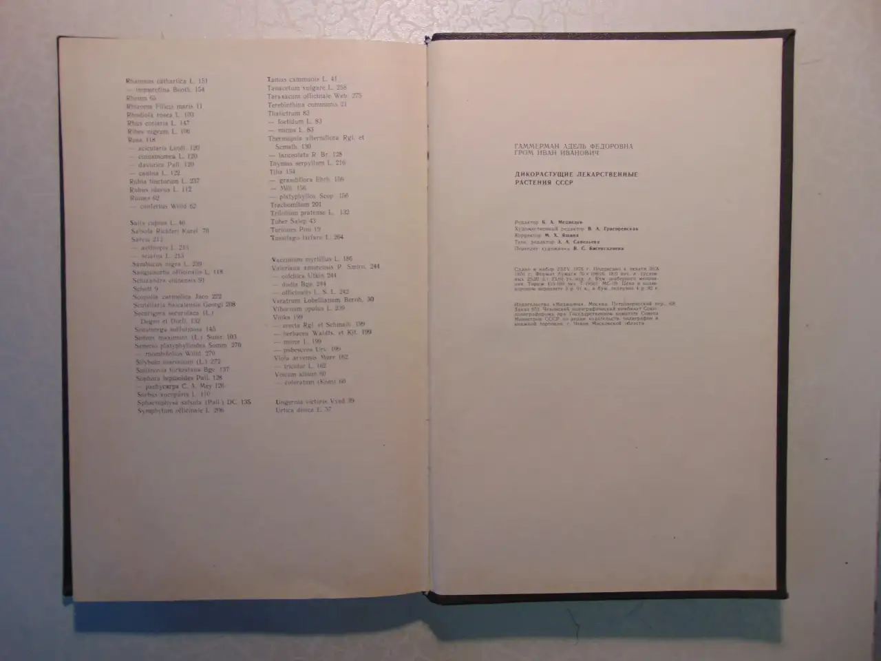 Дикорастущие лекарственные растения СССР..И. Гром, Москва, Медицина, 1976 год, 288 страниц, 153 рисунка., фотография 12