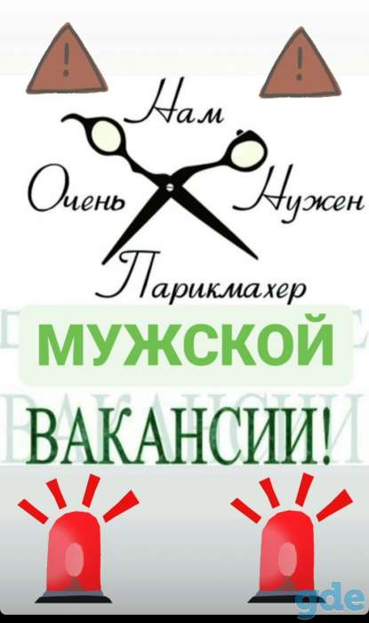 Вакансия, фотография 2