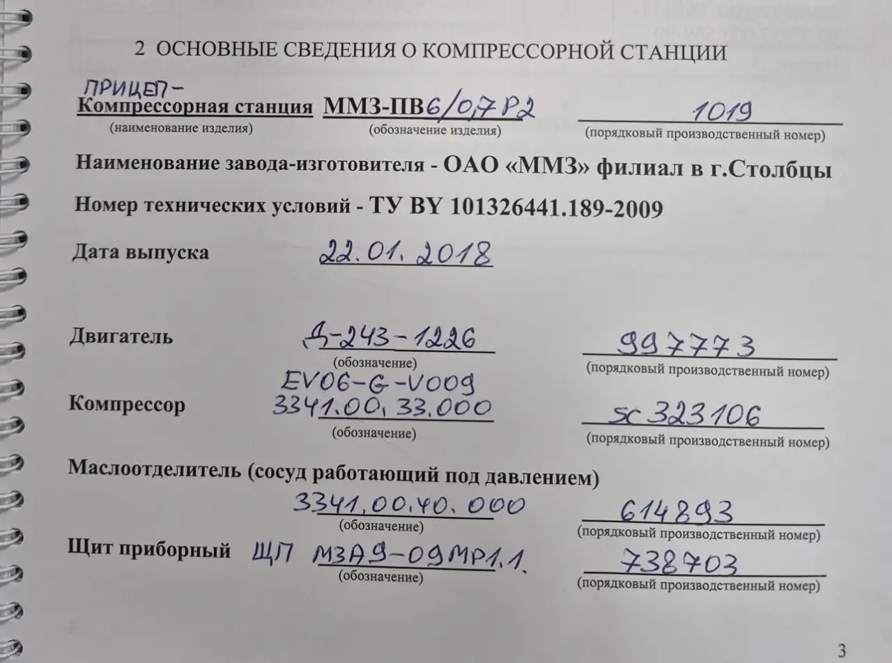 Компрессорная станция-прицеп ММЗ-ПВ6/0,7Р2, фотография 2
