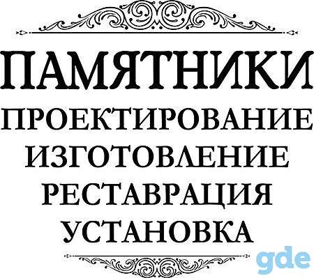 Изготовление памятников, фотография 5