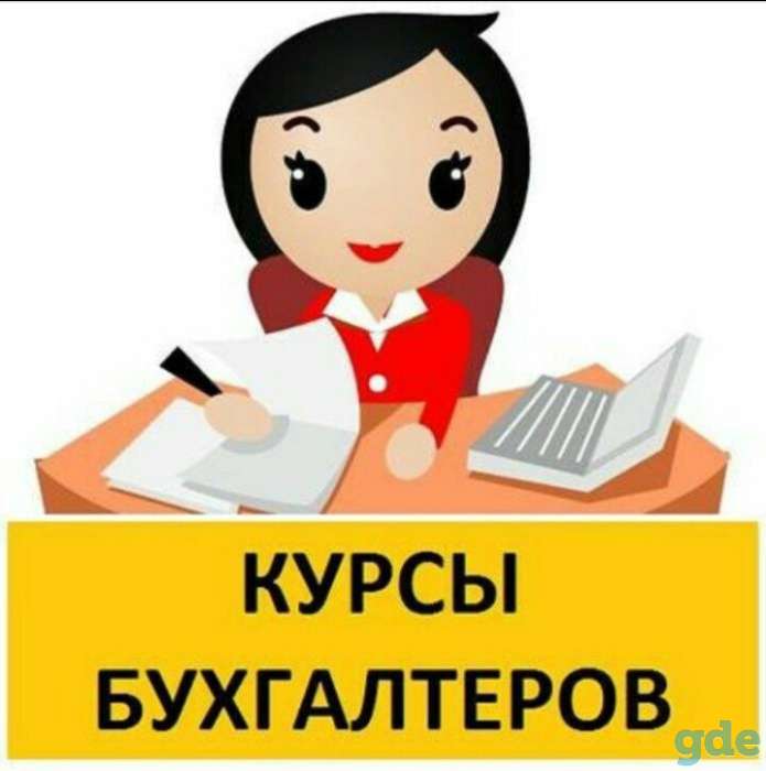 Курсы для бухгалтеров в Гомеле, фотография 1