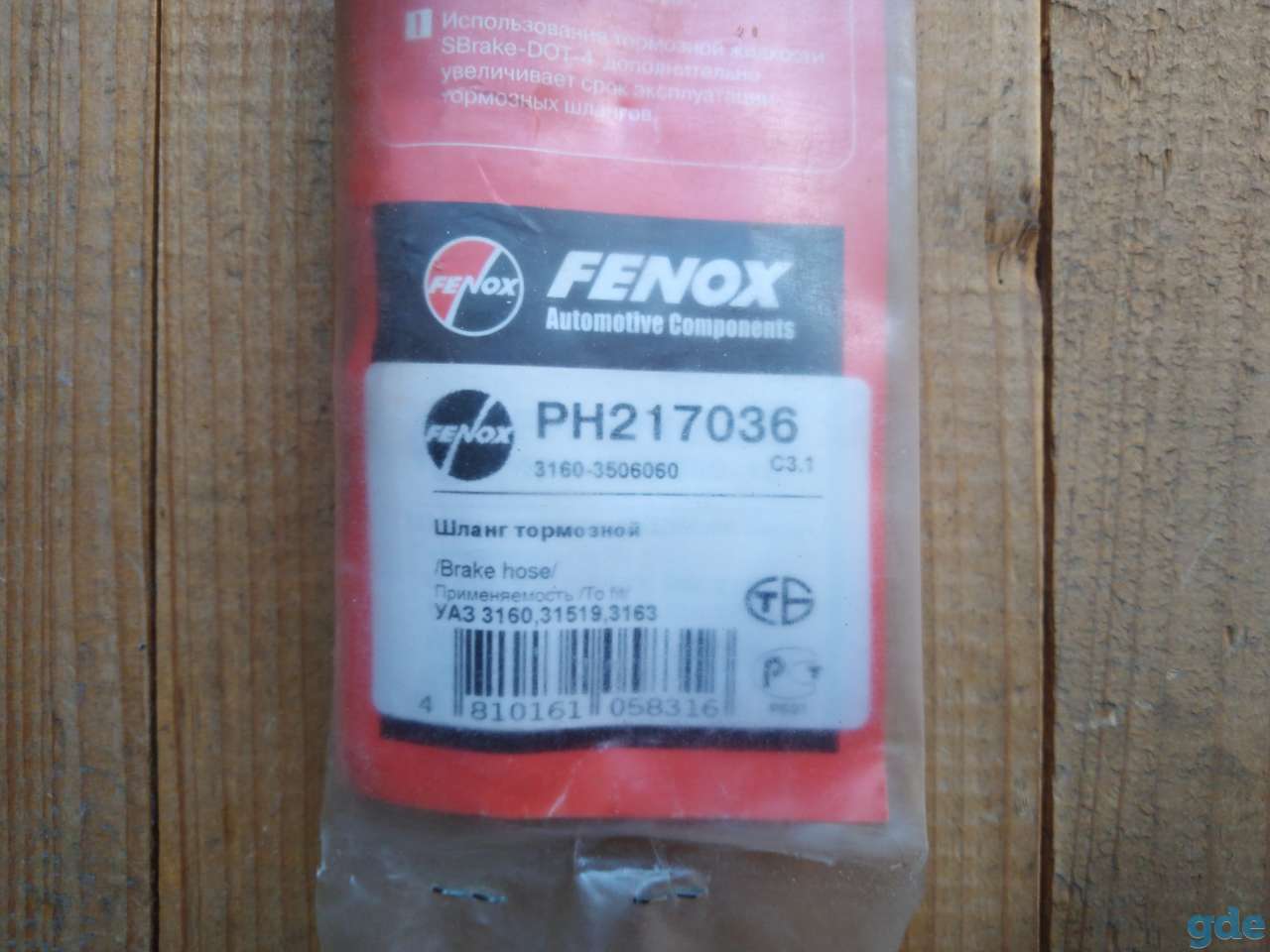 Шланг тормозной УАЗ передний Fenox, фотография 2