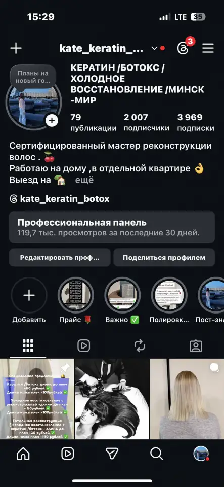 Кератин /Ботокс /Тотальная реконструкция волос, фотография 11