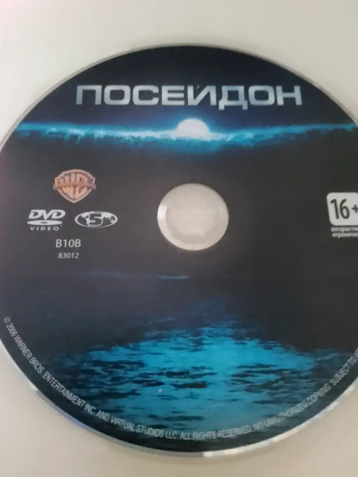 Ди-ви-ди диск Посейдон, лицензия, фотография 3