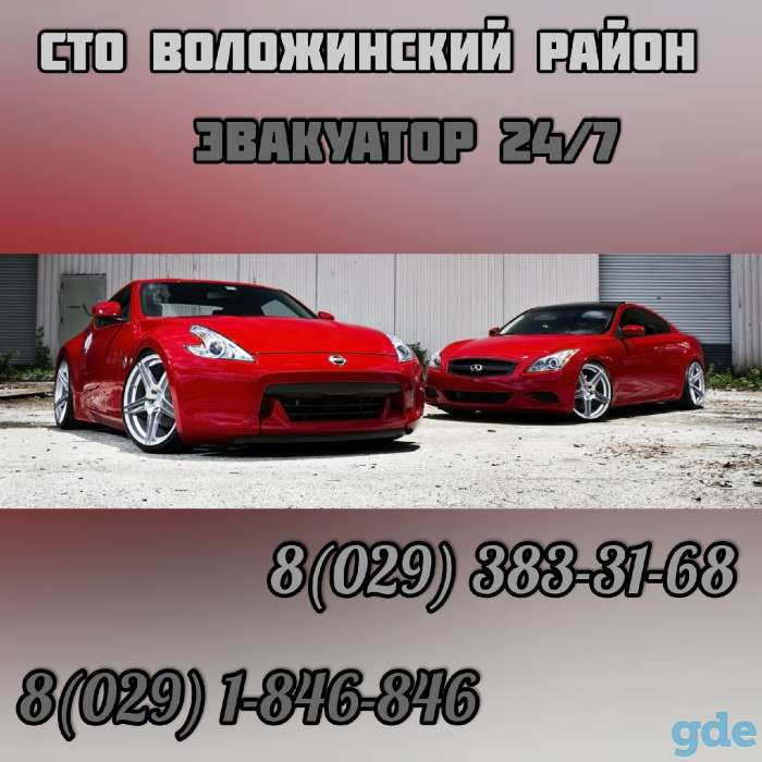 СТО Воложинский район Воложин круглосуточно, фотография 1