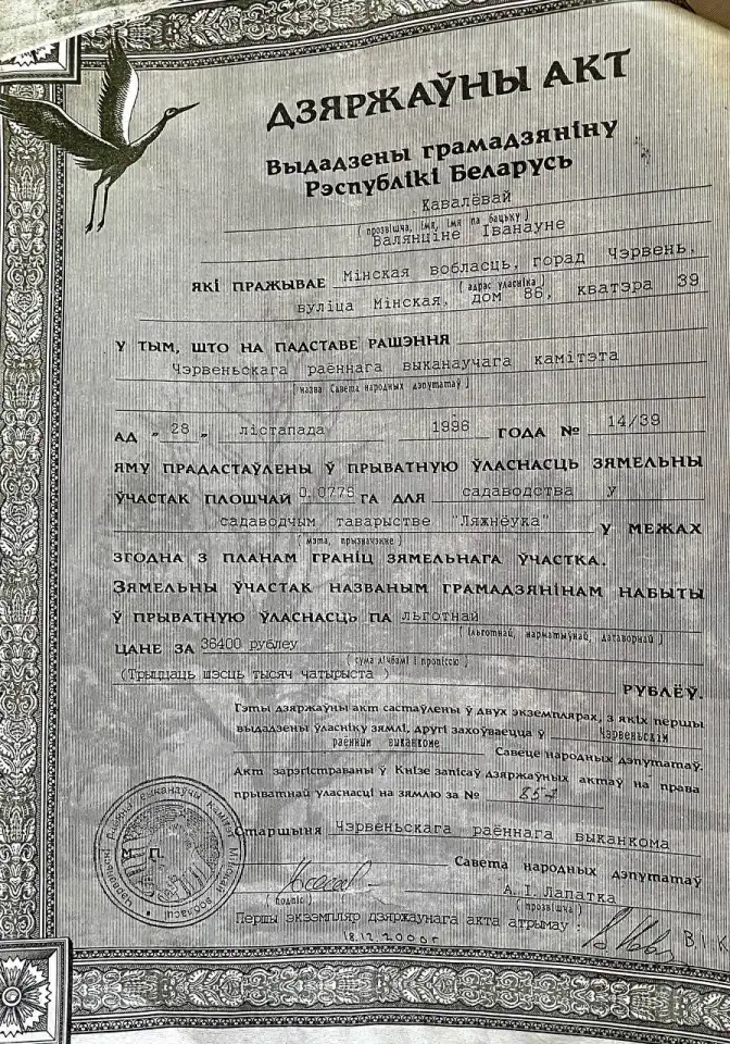 Участок, фотография 1