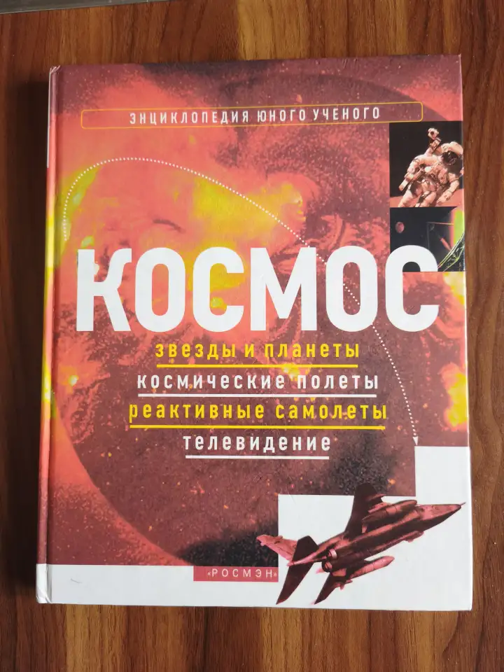 Книги. Энциклопедии для детей, фотография 2