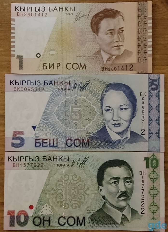 Набор банкнот Киргизии - 3 шт - пресс, фотография 2