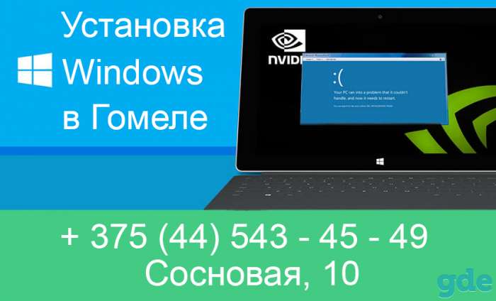 Установка Windows  в Гомеле, фотография 1