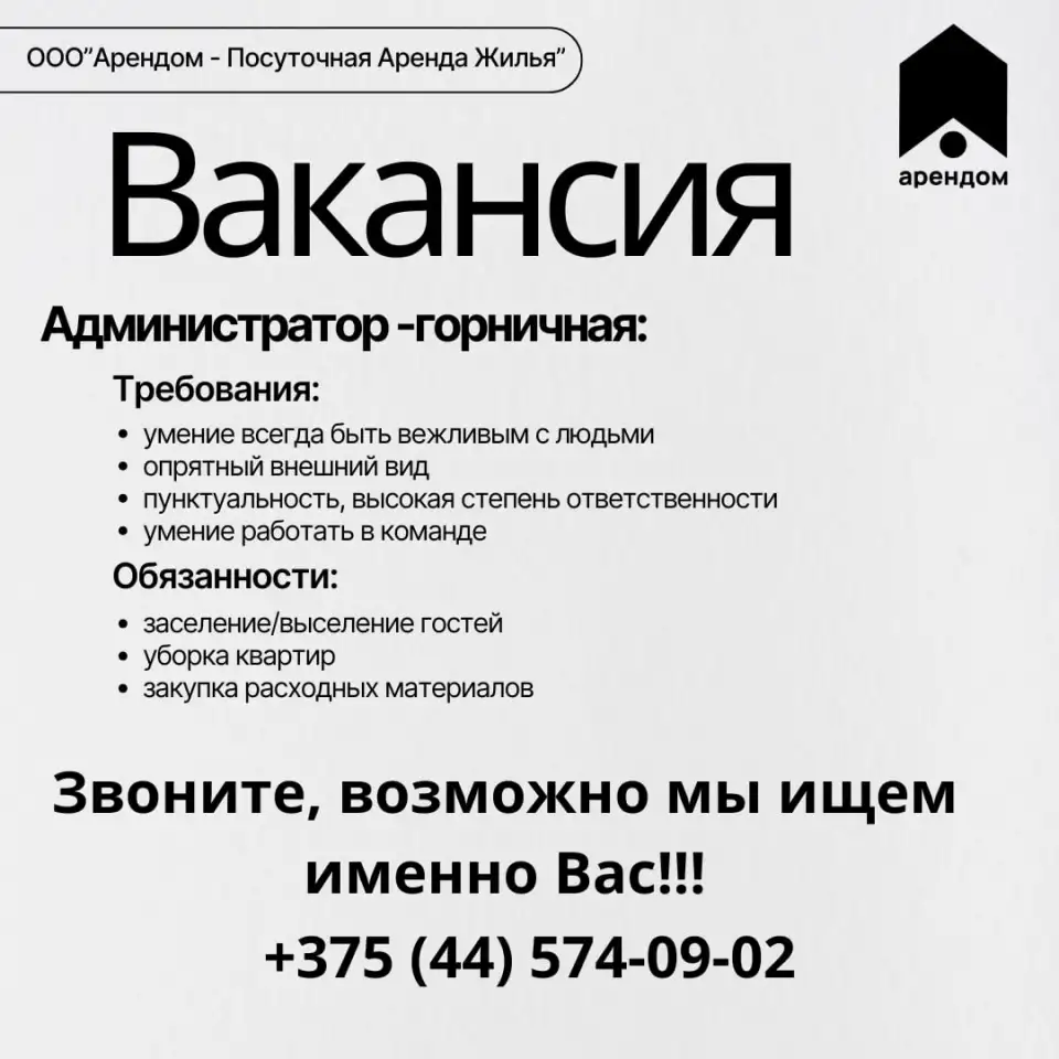 Администратор-горничная, фотография 1