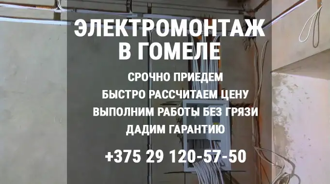 Вызвать электрика на дом в Гомеле. Электромонтаж., фотография 1