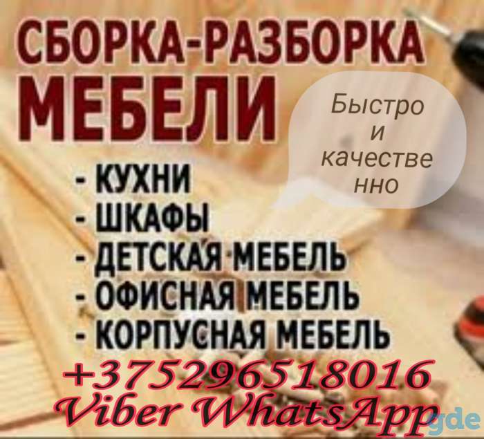 Сборка мебели., фотография 1