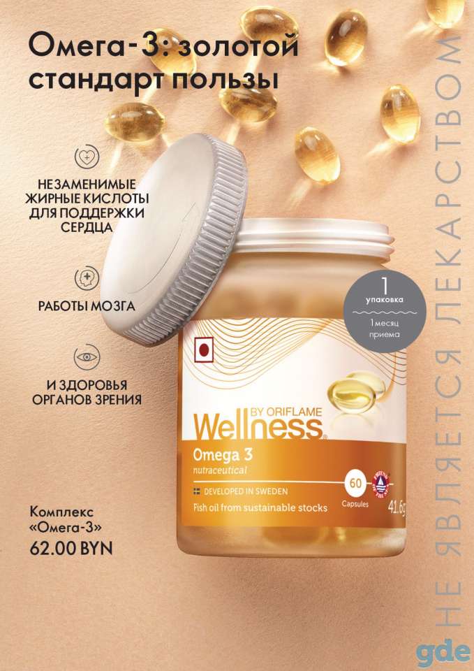 Wellness Омега-3 и комплексы витаминов для детей и взрослых, фотография 7