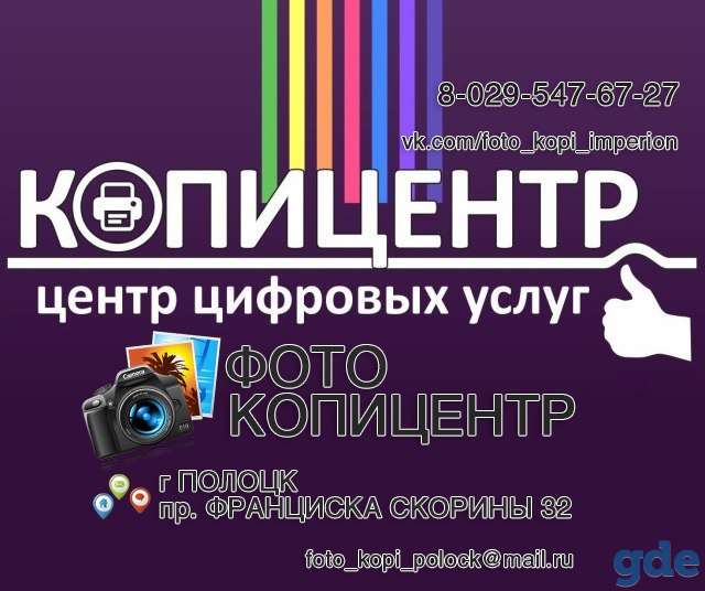 Фотокопицентр, фотография 1