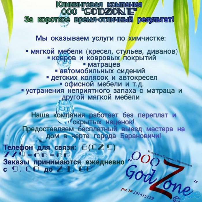 Химчистка ковров и мягкой мебели, фотография 4
