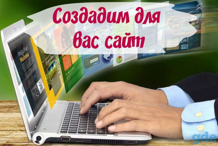 Создание и продвижение сайтов, фотография 3