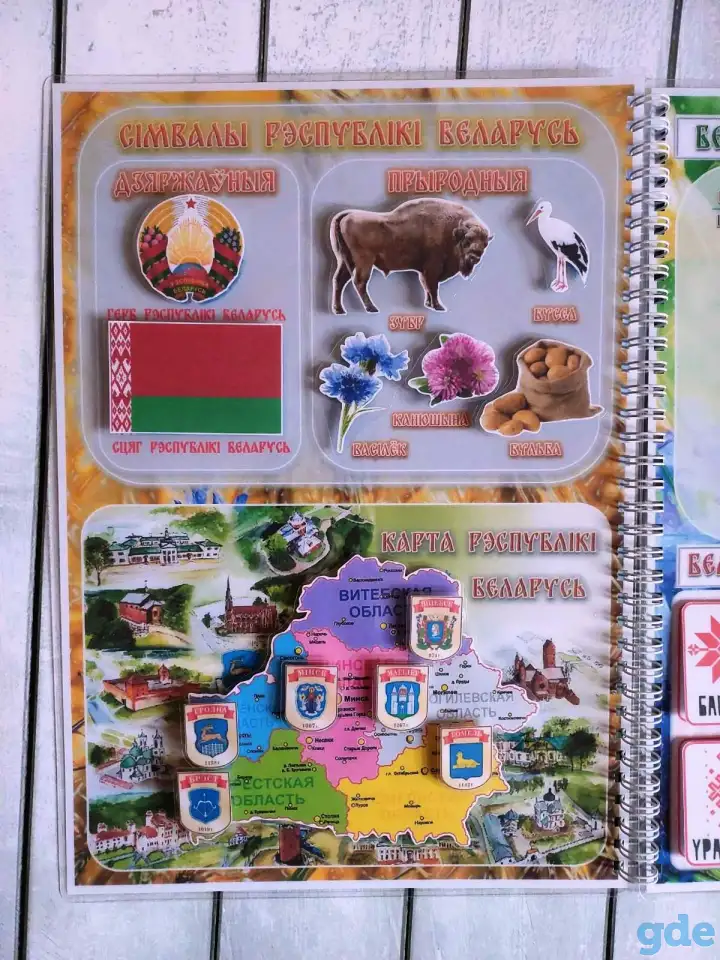 Лэпбук ''Мая радзiма Беларусь'' Готовый! В наличии!, фотография 5