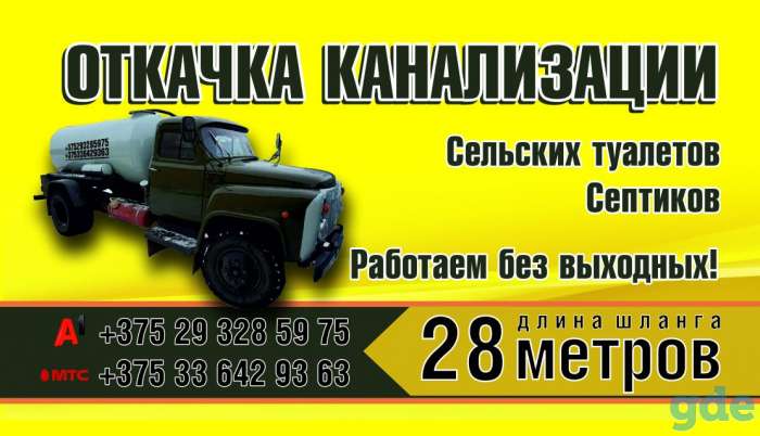 Откачка канализации г.Борисо и р-на!, фотография 1