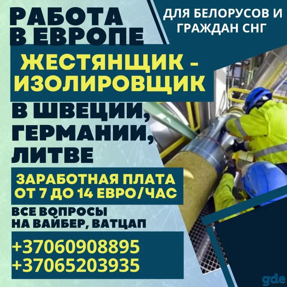 Работа в Европе, фотография 1