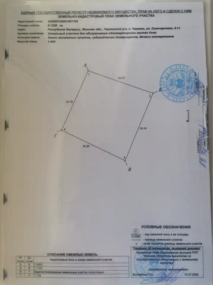Продам участок в центре г. Червень, фотография 3