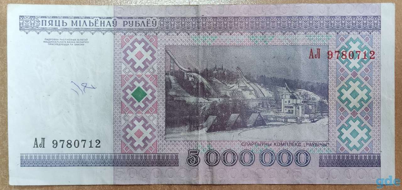 Банкнота 5000000 рублей 1999 года, фотография 1