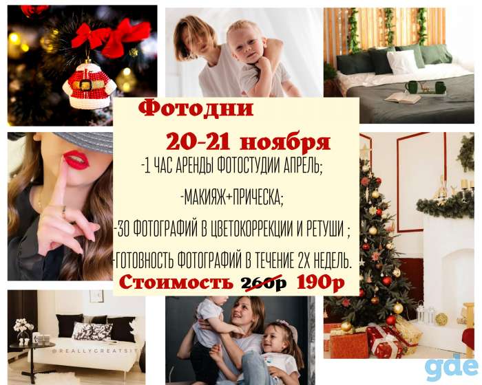 Фотодни в Минске 20-21 ноября по суперцене!!, фотография 1