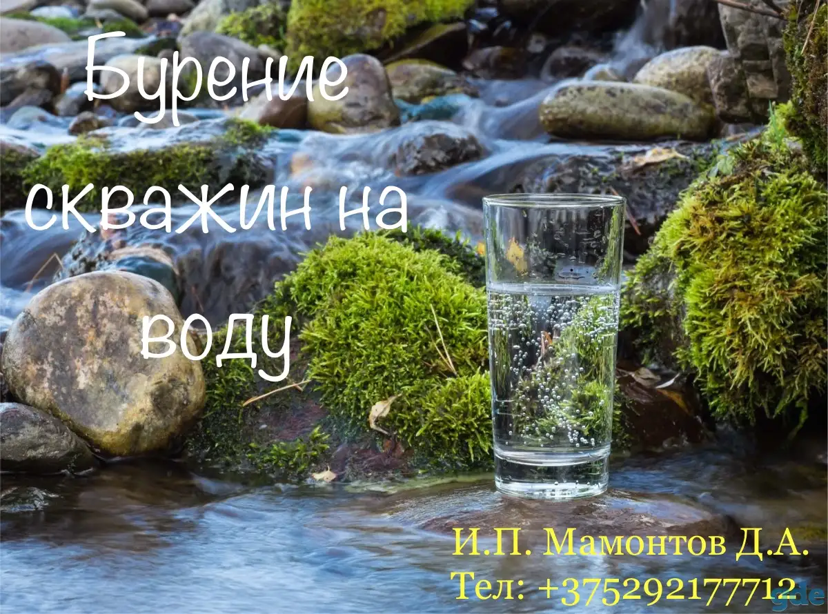 БУРЕНИЕ СКВАЖИН НА ВОДУ, фотография 1