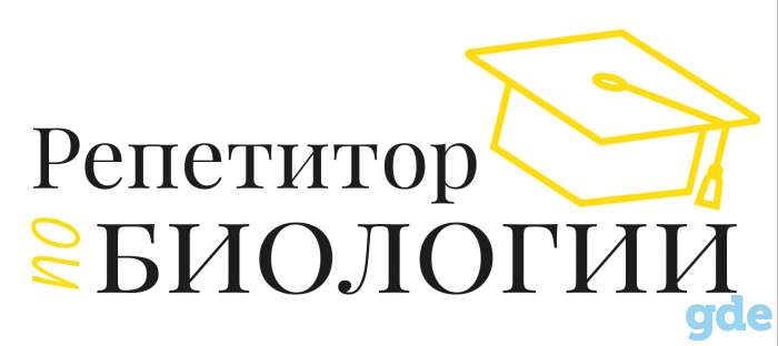Подготовка к ЦТ по биологии. Репетитор., фотография 1