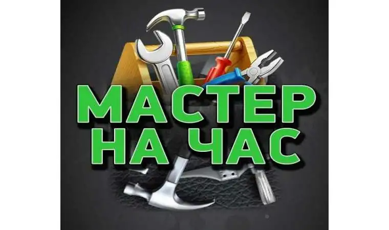 Мастер на час Островец, фотография 1