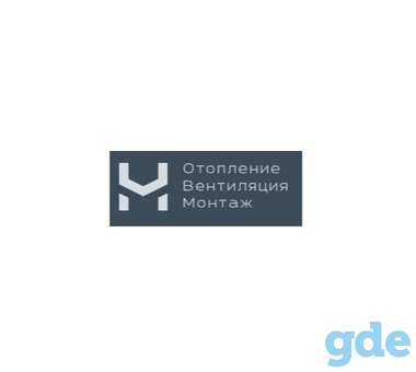 Компания «HVM» - отопление и вентиляция под ключ, фотография 1