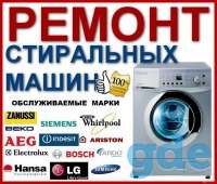 Ремонт стиральных машин, СВЧ-печи, пылесосы, фотография 2