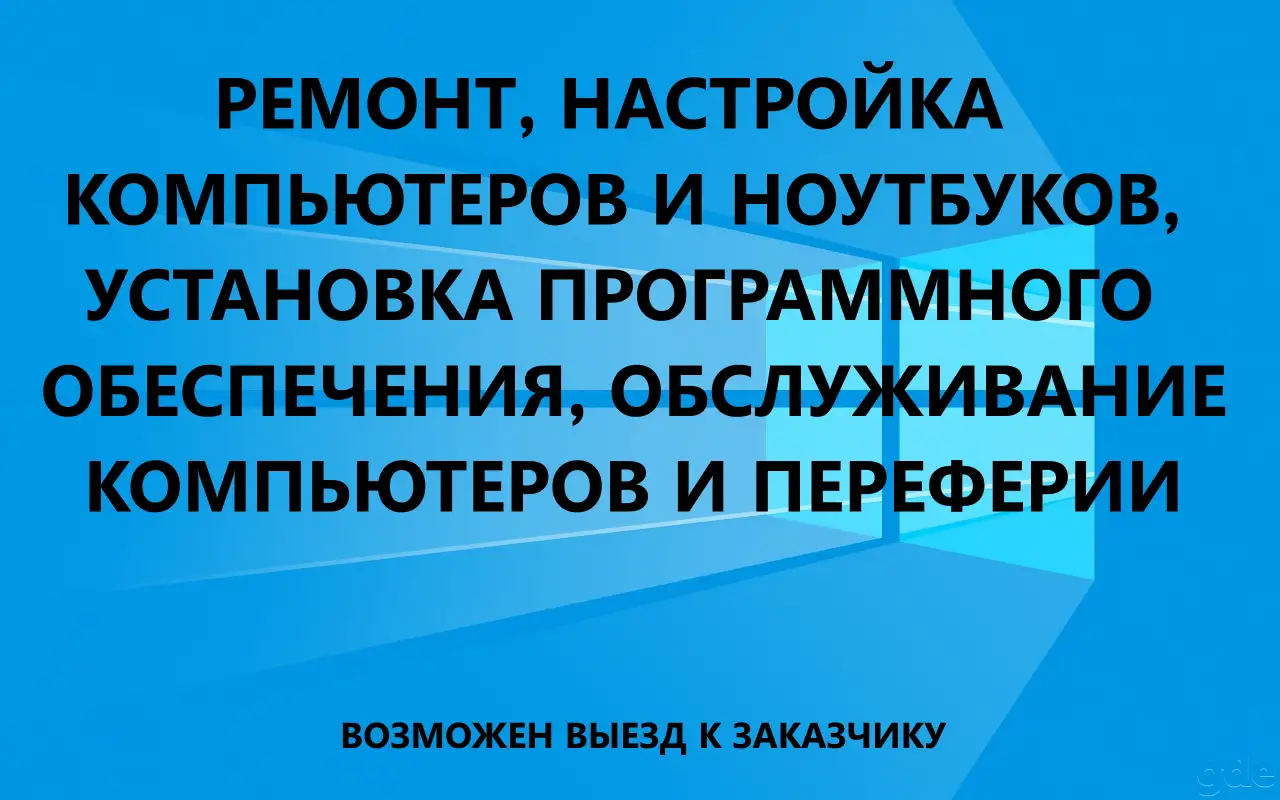 Ремонт компьютеров и ноутбуков, фотография 1