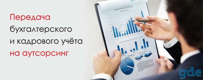 Бухгалтерские услуги, фотография 1
