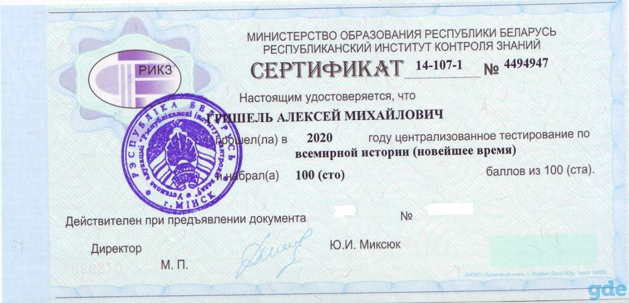 Репетитор по истории, обществоведению, географии. ЦТ, фотография 12