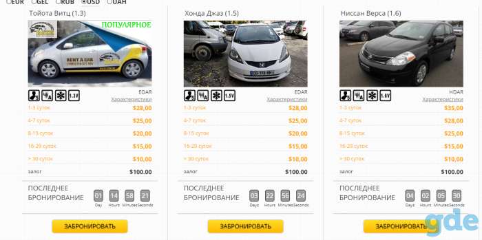 Аренда авто в Грузии от $9 в сутки, фотография 4
