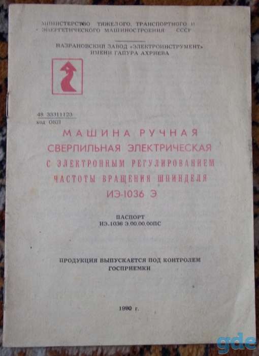 Сверлильная машина ИЭ-1036Э, фотография 2